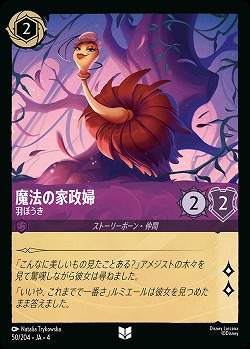 魔法の家政婦(ホイル) 【UR/50/204UCH】